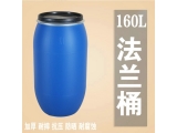 160升塑料桶大口160L塑料桶160升包箍桶